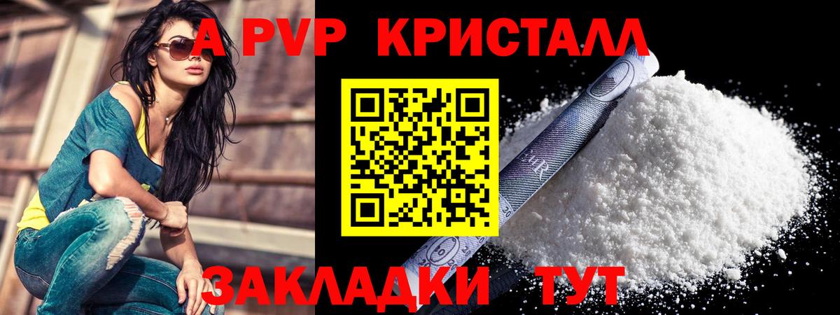 Александров  Alpha-PVP Crystall  Вход с VPN  Alpha PVP VHQ 