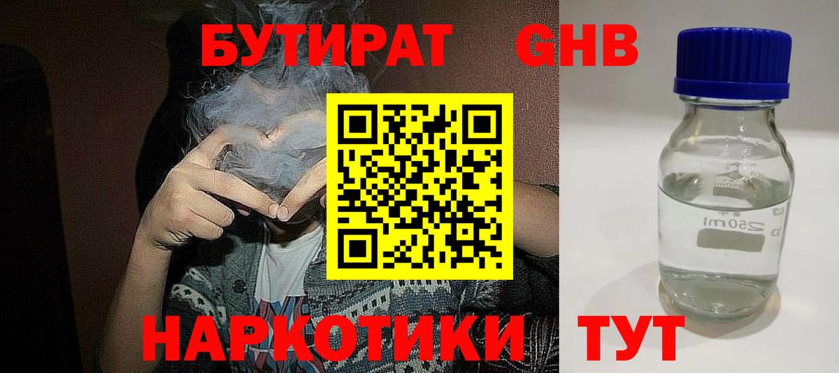 БУТИРАТ вода  Вход с VPN  Александров 