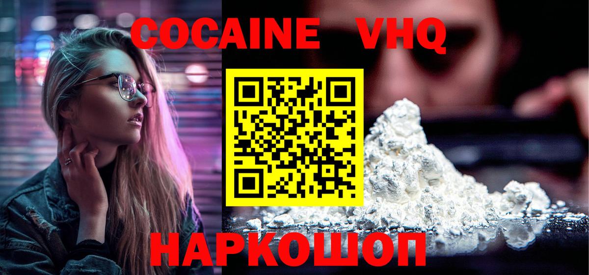 Александров  COCAIN Эквадор  Вход с VPN  Кокаин Columbia 
