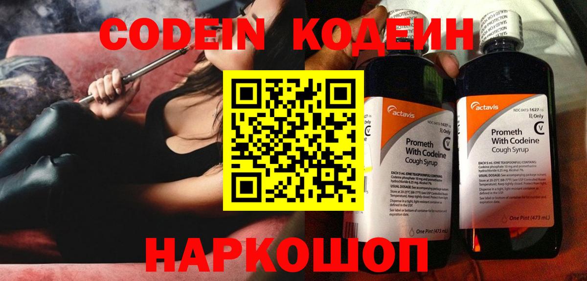 Александров  Кодеин Purple Drank  Вход с VPN 