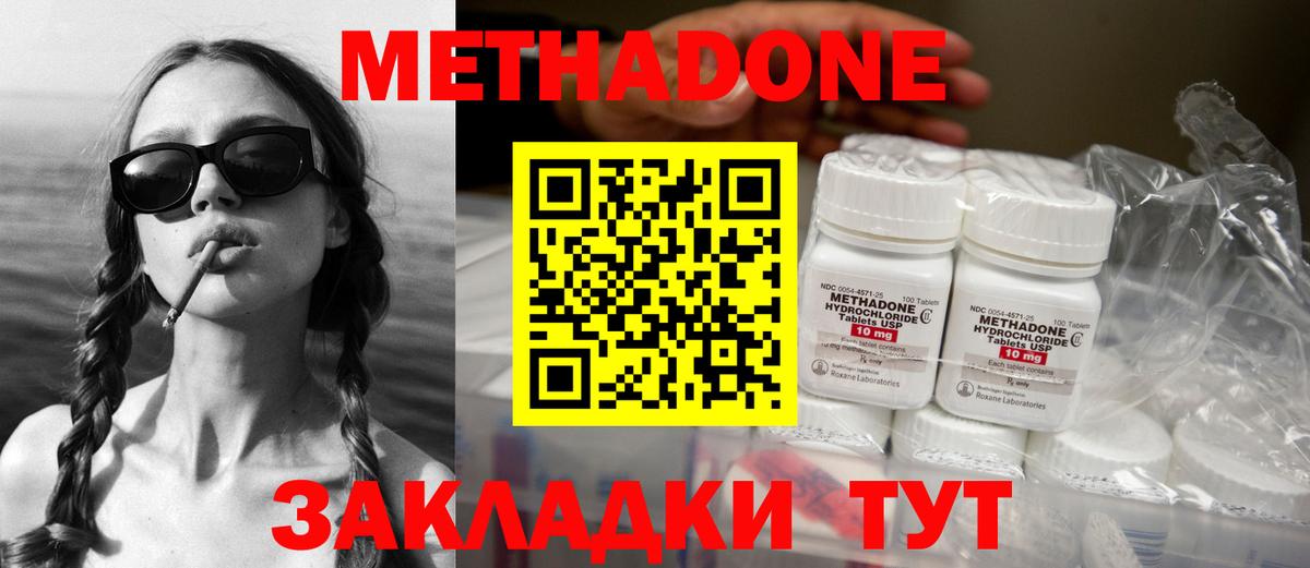 Метадон кристалл Александров
