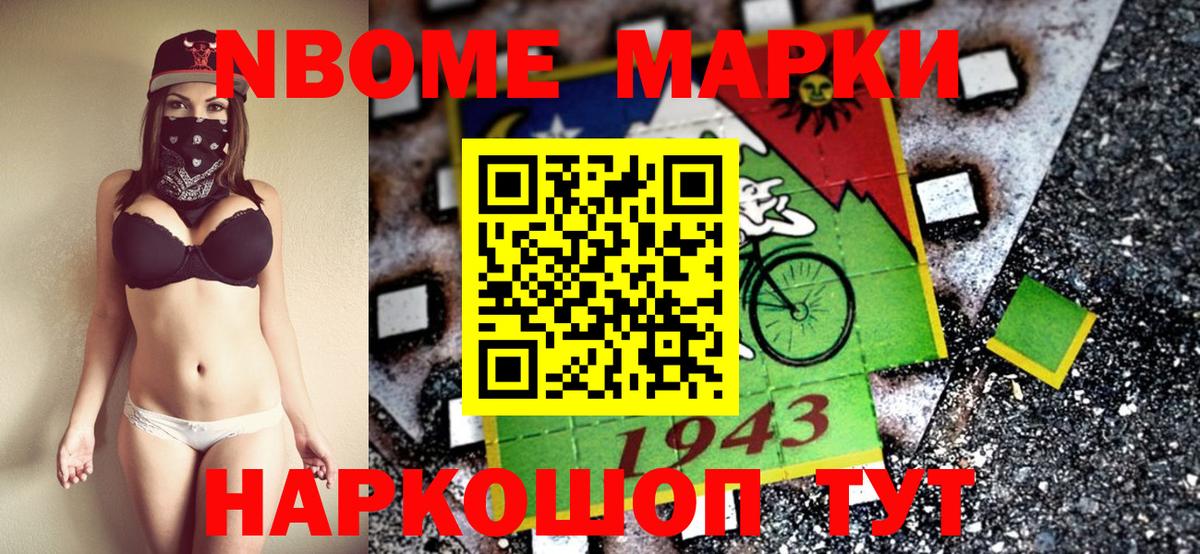 Марки NBOMe 1,5мг  Вход с VPN  Александров 